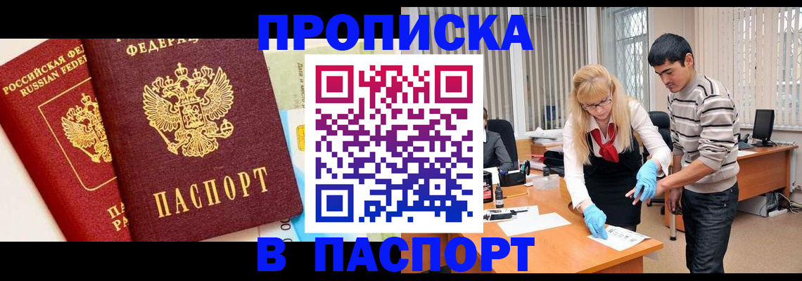 помощь с пропиской в Еманжелинске