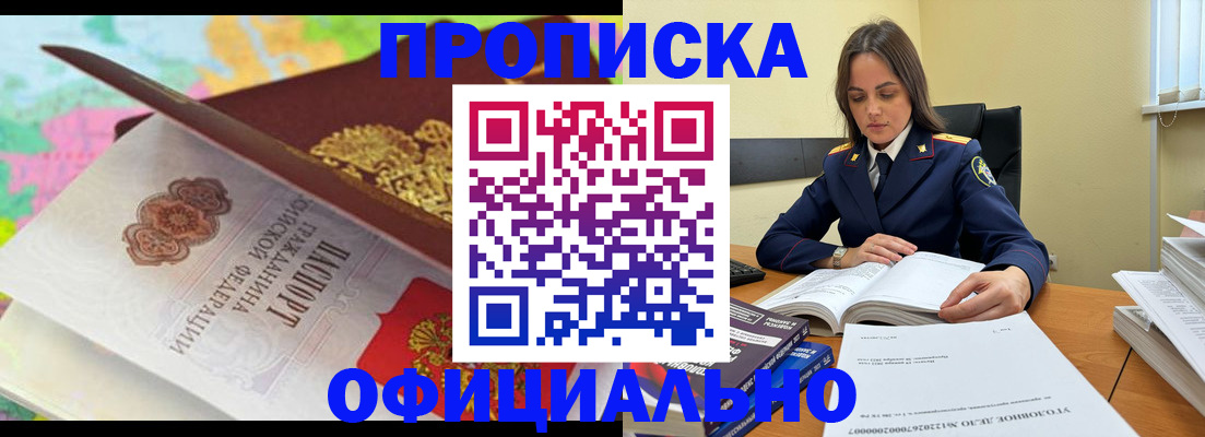 купить прописку в Еманжелинске