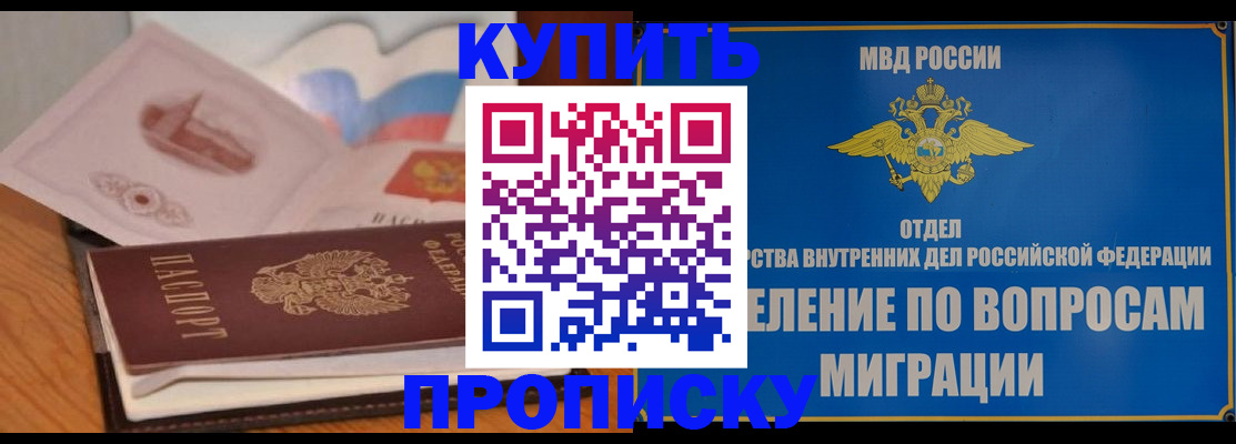 прописка законно в Еманжелинске