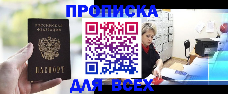 прописка от собственника в Еманжелинске