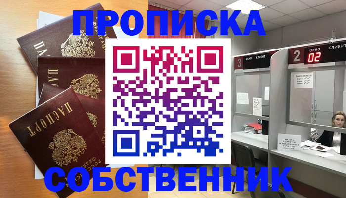 временная прописка в Еманжелинске